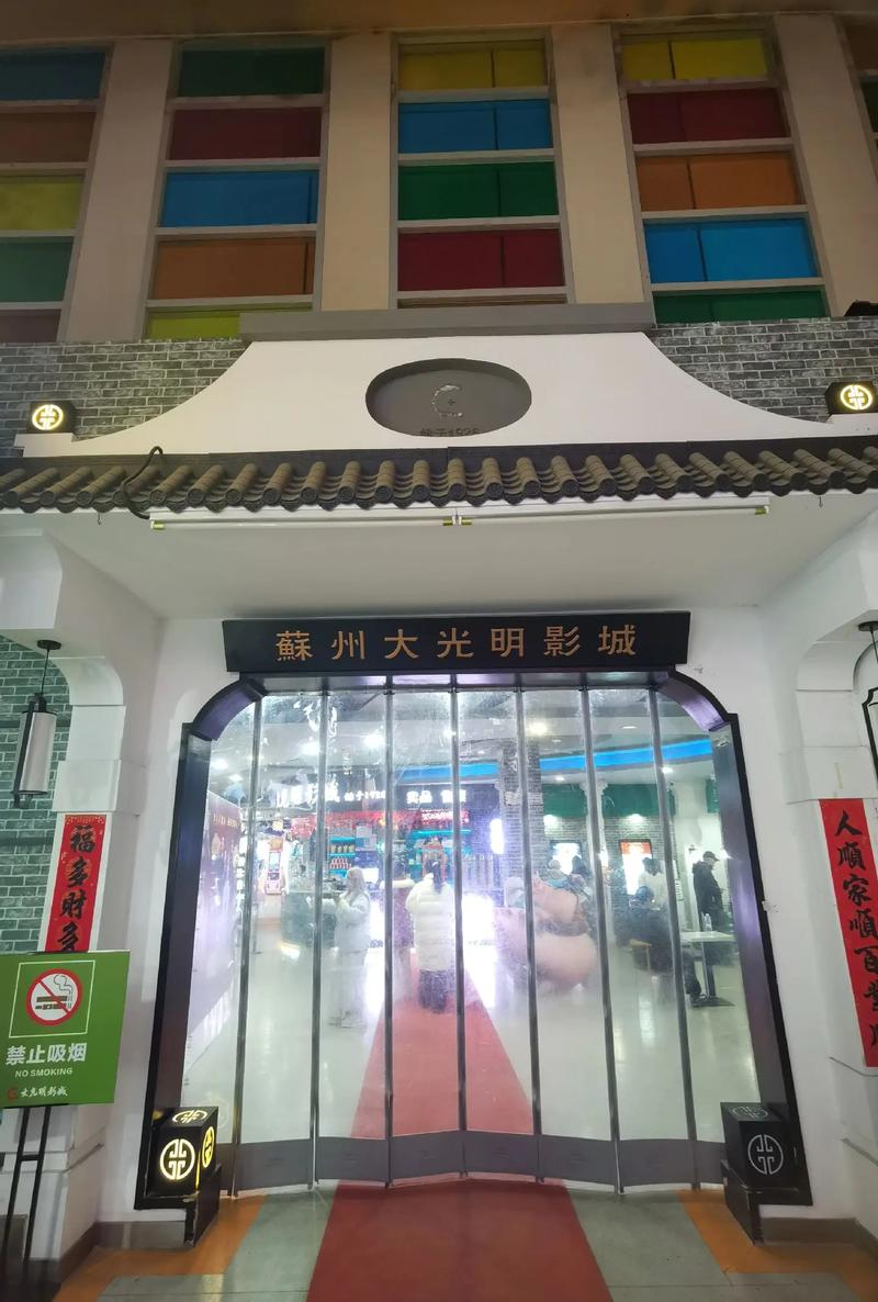 苏州影院推荐｜附近电影院排片查询｜周末观影优惠指南