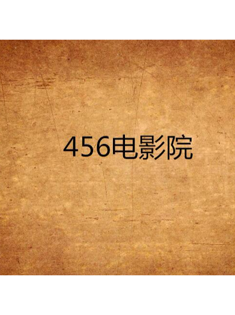 香蕉影院在线观看 - 最新电影、电视剧免费高清资源与热播大片推荐