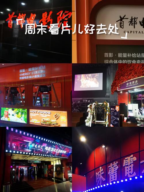 昌平首都电影院今日影讯 | 最新排片表 电影场次查询 昌平区观影指南