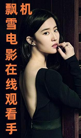飘雪影院在线观看免费完整版|高清无广告追剧神器|最新电影电视剧资源抢先看