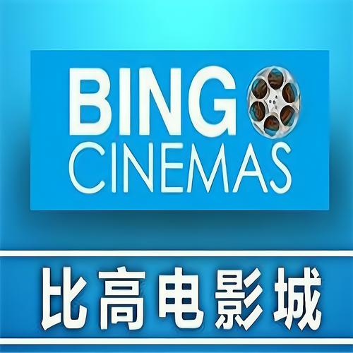 成人影院在线的相关介绍