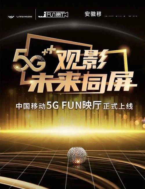5G免费影院高清畅享:海量影视资源在线观看,长尾关键词“5G超清电影免费看”、“免广告追剧神器”、“手机影院极速播放”
