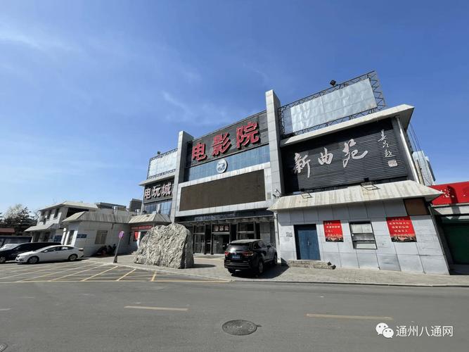 通州电影院 | 通州最新电影排片查询 | 通州观影优惠购票指南