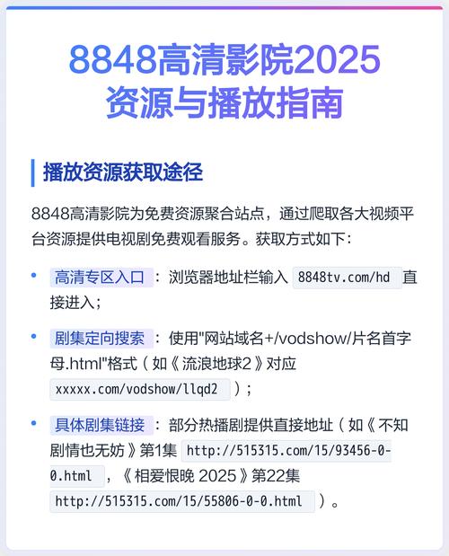 根据8848影院生成SEO标题：8848影院高清在线观看 - 2025最新热播电影免费追剧平台（长尾关键词：免费追剧平台、高清在线观看、最新热播电影）