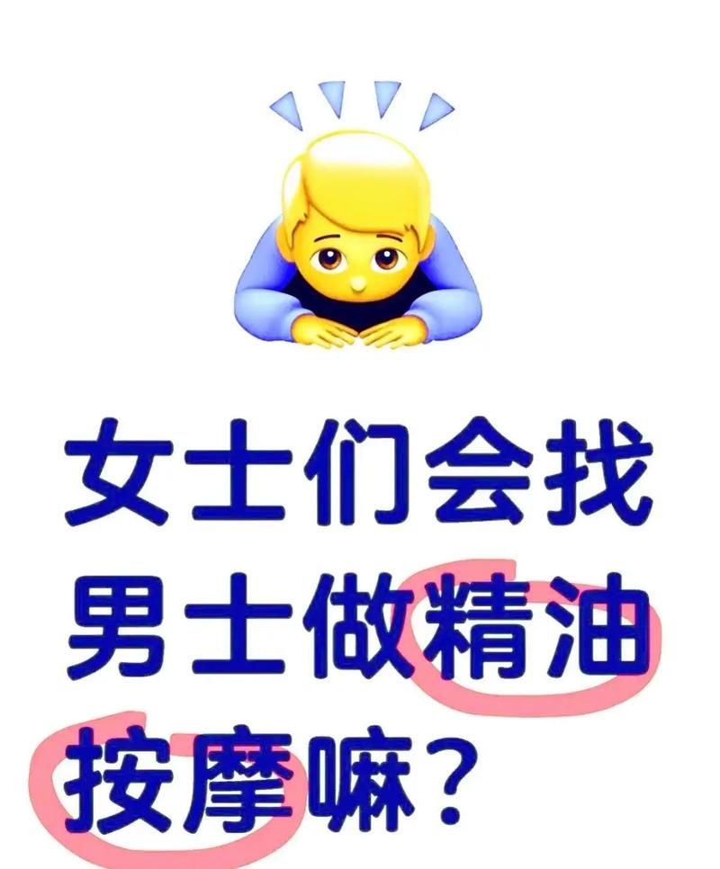 日本男性专属精油按摩：深层放松与特殊手法体验指南