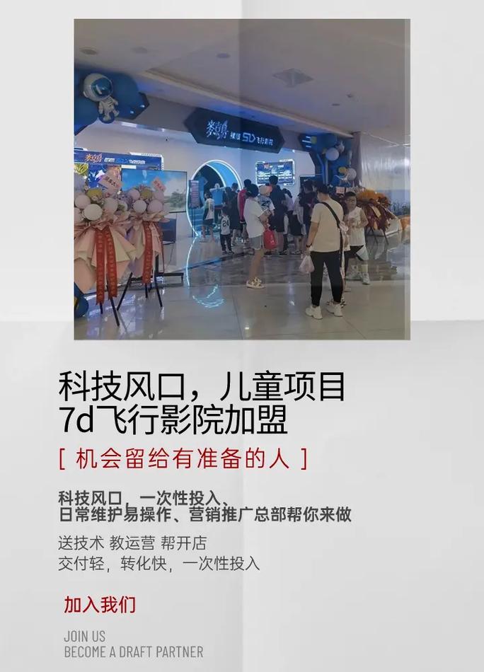 7d影院加盟| 低成本创业新选择 | 沉浸式体验馆投资前景分析